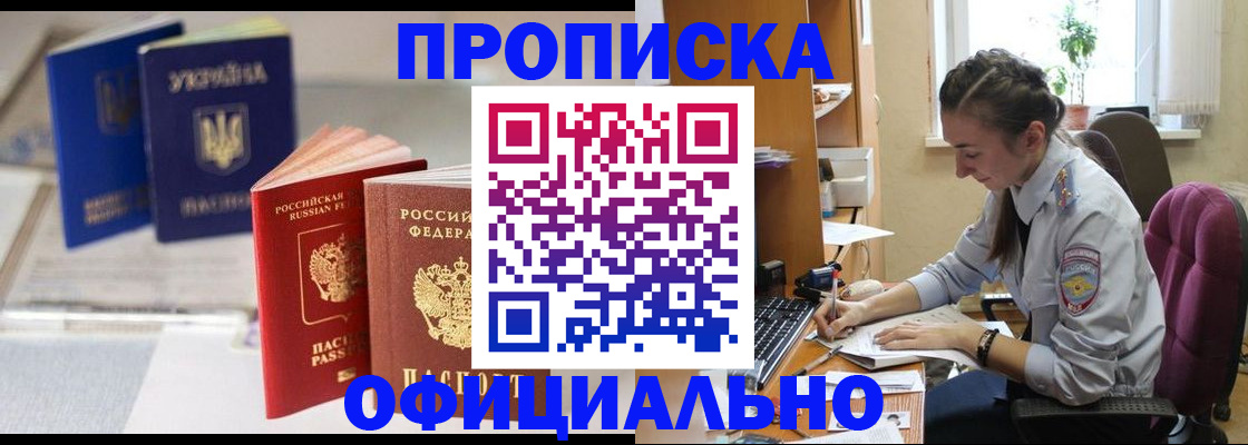 прописка 2025 в Нелидово