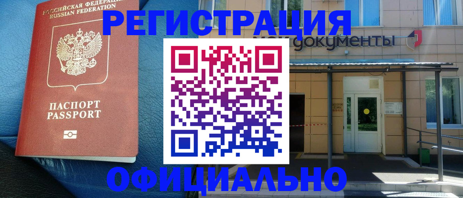 временная регистрация законно в Нелидово