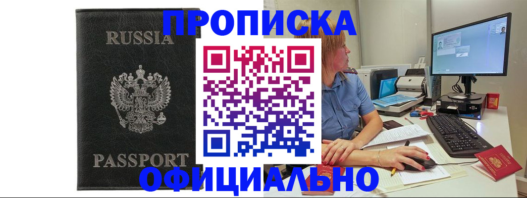 временная прописка в Нелидово