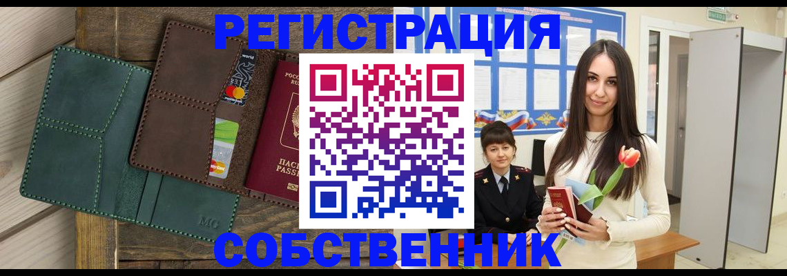 временная регистрация для школы в Нелидово